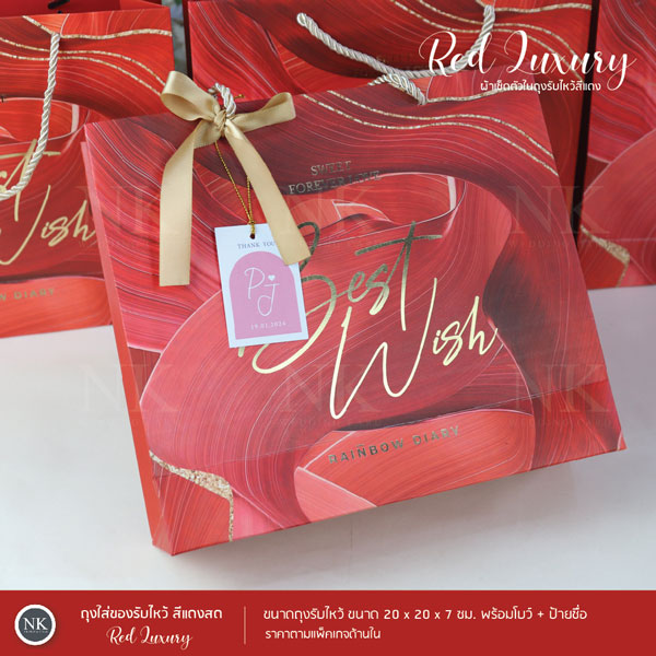 ถุงของรับไหว้หรู พร้อมป้ายชื่อ - สีแดง