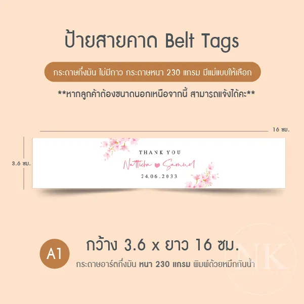สายคาด A1: 3.6 x 16 ซม.(คีย์ต่อชิ้น)