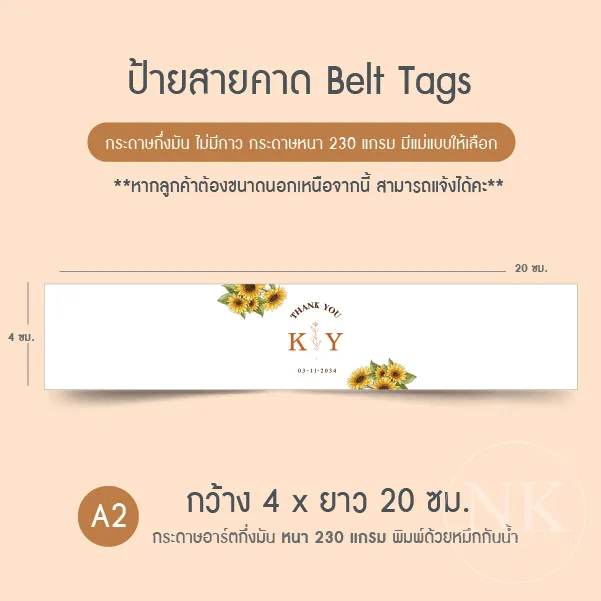 สายคาด A2 : 4 x 20 ซม.(คีย์ต่อชิ้น)