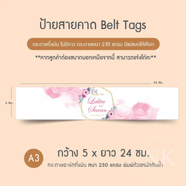 สายคาด A3 : 5 x 24 ซม.(คีย์ต่อชิ้น)