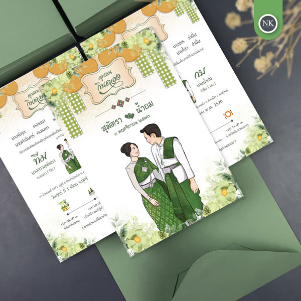 A-271-01 | พิมพ์ 2 ด้าน การ์ดแต่งงานมินิมอล สีเขียวลาย กินดอง อีสาน