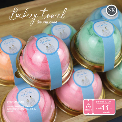 ของ ชำร่วย ผ้า ใน กล่องคัพเค้กแบบโดม ผ้า ขนหนู ของ ชำร่วย ของ ชำร่วย แต่งงาน