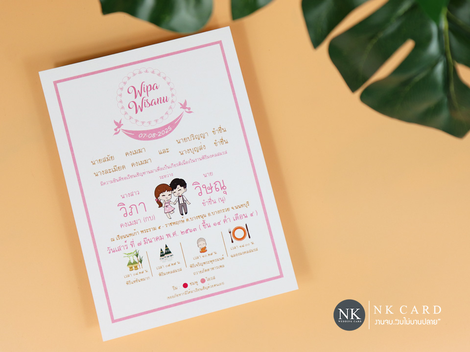 การ์ดแต่งงาน การ์ดงานแต่ง การ์ดแต่งงานมินิมอล การ์ดแต่งงาน สีชมพู พร้อม ซองการ์ดแต่งงาน