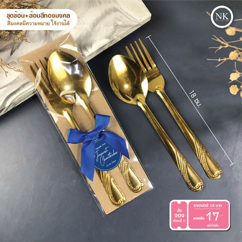 ของ ชํา ร่ ว ย ช้อน เงิน ช้อน ทอง ของ ชำร่วย ช้อน ของชำร่วย แต่งงาน ของชำร่วย งานแต่ง ช้อนทานข้าว