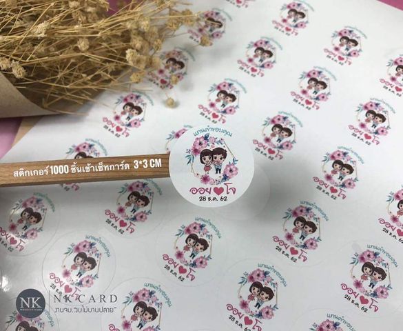 ป้ายติดของชำร่วยแบบสติกเกอร์