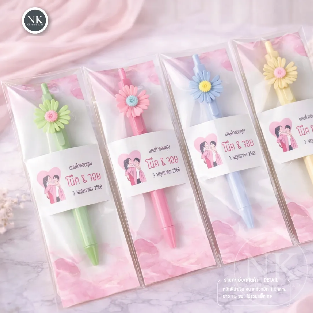 ของชำร่วยงานแต่ง ปากกาดอกไม้สุดน่ารัก พร้อมแพ็กเกจพรีเมียม | ของชำร่วยราคาถูก ใช้งานได้จริง