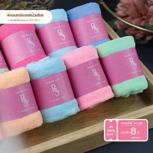 ของ ชำร่วย ผ้า แบบม้วน พร้อม ป้ายชื่อของชำร่วย ผ้า ขนหนู ของ ชำร่วย ของ ชำร่วย แต่งงาน