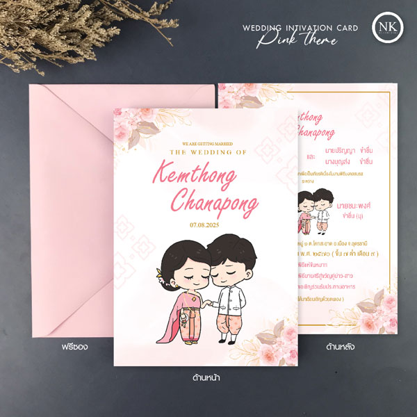 การ์ดแต่งงานมินิมอล สีชมพู พร้อมซอง ราคาโรงงาน