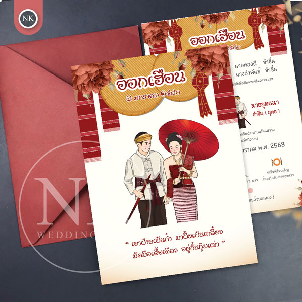 การ์ดแต่งงานออกเฮือน สีแดง พร้อมไฟล์การ์ดออนไลน์ | A - 278