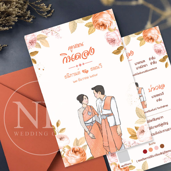 การ์ดแต่งงานมินิมอล กินดอง สีส้ม ขนาด 5*7 นิ้ว พร้อมซอง | รหัส A-266