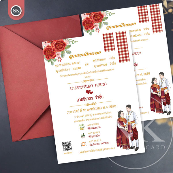 การ์ดกินดองสีแดง พิมพ์ 1 ด้าน พร้อม ซองการ์ดแต่งงาน | รหัส A-083V3