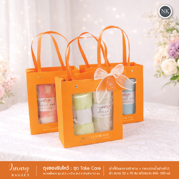 ของรับไหว้ถุงหิ้วสีส้ม พรีเมียม หน้าต่างใส | ของรับไหว้งานแต่งสำหรับผู้ใหญ่ ใช้งานได้จริง
