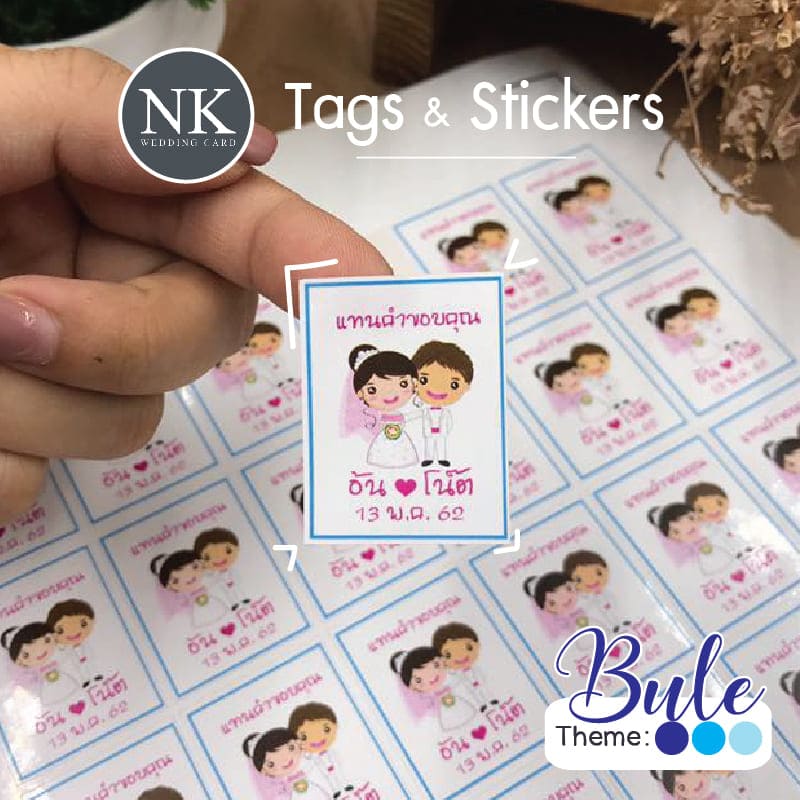 ป้ายติดของชำร่วยแบบสติกเกอร์