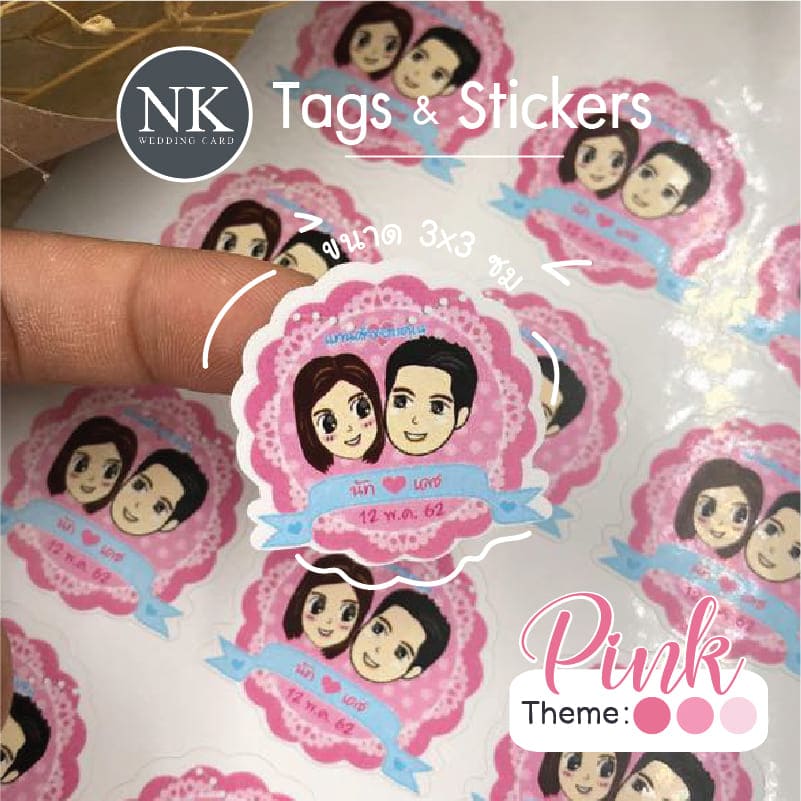 ป้ายติดของชำร่วยแบบสติกเกอร์