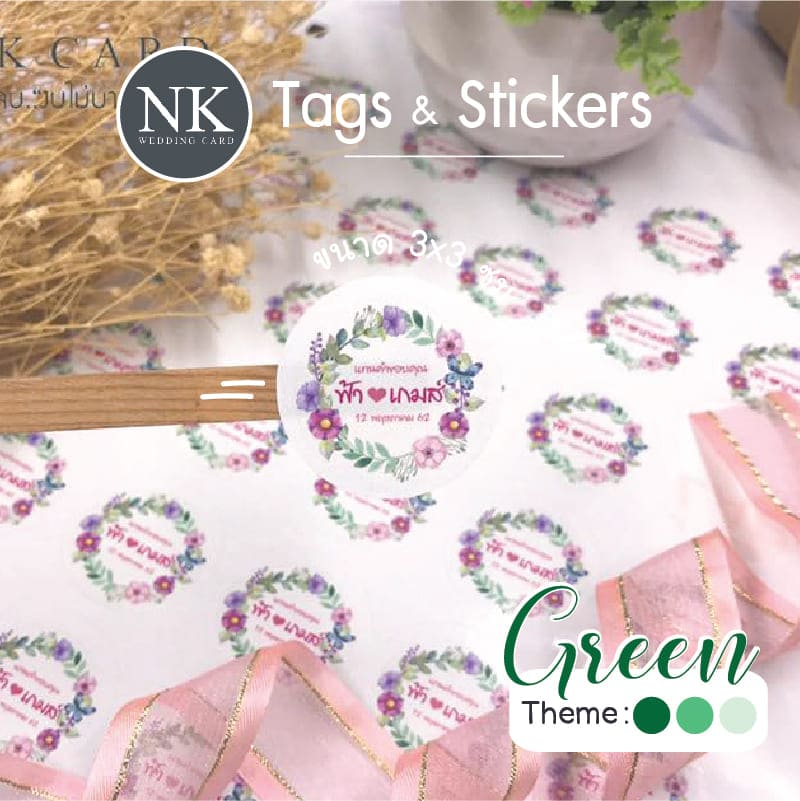 ป้ายติดของชำร่วยแบบสติกเกอร์