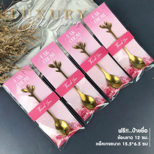 ของ ชํา ร่ ว ย ช้อน เงิน ช้อน ทอง ของ ชำร่วย ช้อน ของชำร่วย แต่งงาน ของชำร่วย งานแต่ง