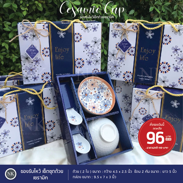 ของ รับไหว้ ชุดถ้วย เซรามิค พร้อมช้อน  ของ รับไหว้ งาน แต่ง