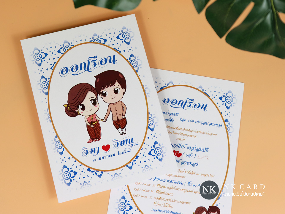 การ์ดแต่งงาน การ์ดงานแต่ง พร้อม ซองการ์ดแต่งงาน การ์ดงานแต่งออกเรือน สีฟ้า น้ำเงิน