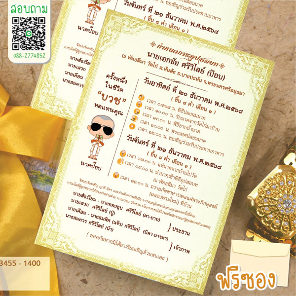 การ์ดงานบวช ขนาด 5*7 นิ้ว พิมพ์การ์ดงานบวช