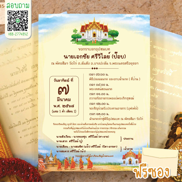 การ์ดงานบวช ขนาด 5*7 นิ้ว พิมพ์การ์ดงานบวช