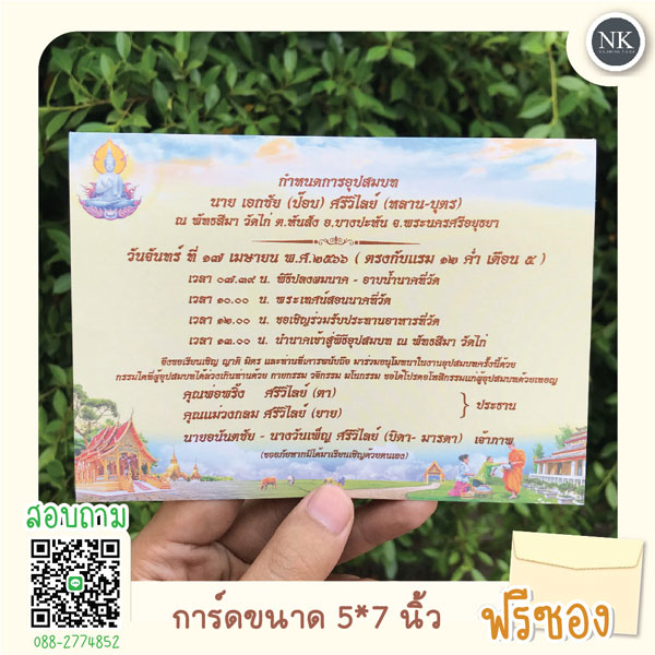 การ์ดงานบวช ขนาด 5*7 นิ้ว พิมพ์การ์ดงานบวช