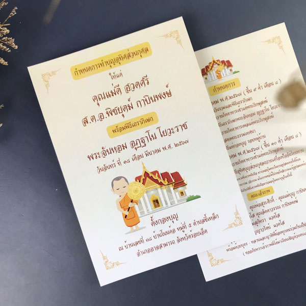 การ์ดงานบวช ขนาด 5*7 นิ้ว พิมพ์การ์ดงานบวช