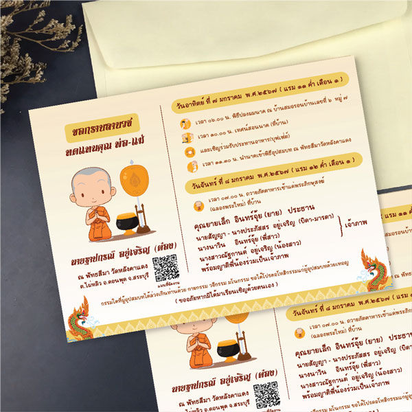 การ์ดงานบวช ขนาด 5*7 นิ้ว