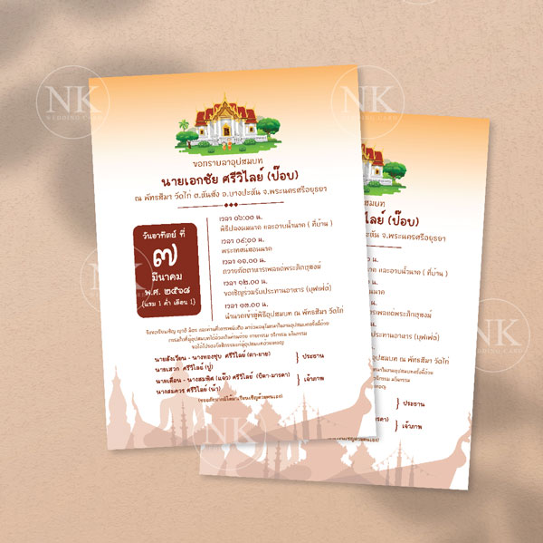 การ์ดงานบวช ขนาด 5*7 นิ้ว พิมพ์การ์ดงานบวช