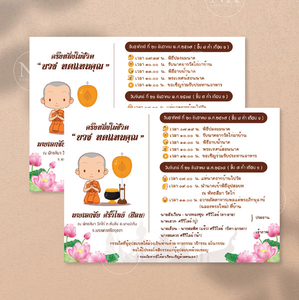 การ์ดงานบวช ขนาด 5*7 นิ้ว พิมพ์การ์ดงานบวช