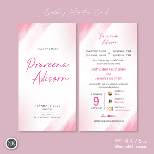 การ์ดแต่งงาน การ์ดงานแต่ง การ์ดแต่งงานมินิมอล การ์ดแต่งงาน สีชมพู พร้อม ซองการ์ดแต่งงาน