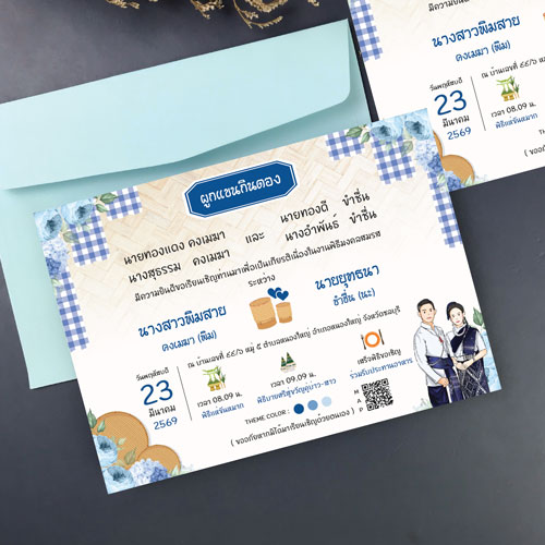 การ์ดแต่งงานกินดอง อีสาน แบบการ์ดแต่งงาน การ์ดแต่งงาน การ์ดงานแต่ง การ์ดแต่งงานสีฟ้า