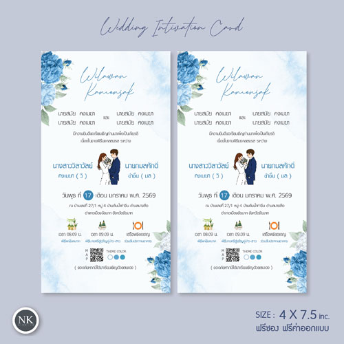 การ์ดแต่งงาน การ์ดงานแต่ง การ์ดแต่งงานมินิมอล การ์ดแต่งงาน สีฟ้า สีน้ำเงิน พร้อม ซองการ์ดแต่งงาน