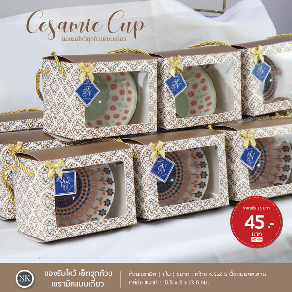 ของ รับไหว้ ถ้วย เซรามิค ของ รับไหว้ ราคา ไม่ เกิน 50 บาท