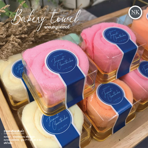 ของ ชำร่วย ผ้า ใน กล่องคัพเค้กแบบเหลี่ยม ผ้า ขนหนู ของ ชำร่วย ของ ชำร่วย แต่งงาน