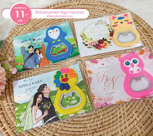 ของชำร่วย ที่เปิดขวด หัวการ์ตูน ที่เปิดขวด ของชําร่วย ของชำร่วยแต่งงาน ของชำร่วยงานแต่ง ฟรีป้ายชื่อ