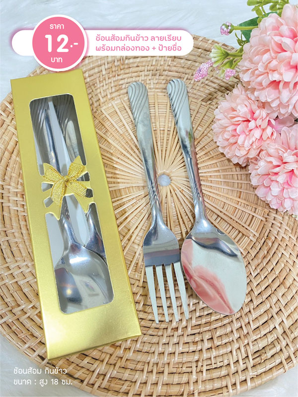 ของ ชำร่วย ช้อน ส้อม ในกล่องทอง ของชำร่วย แต่งงาน ของชำร่วย งานแต่ง