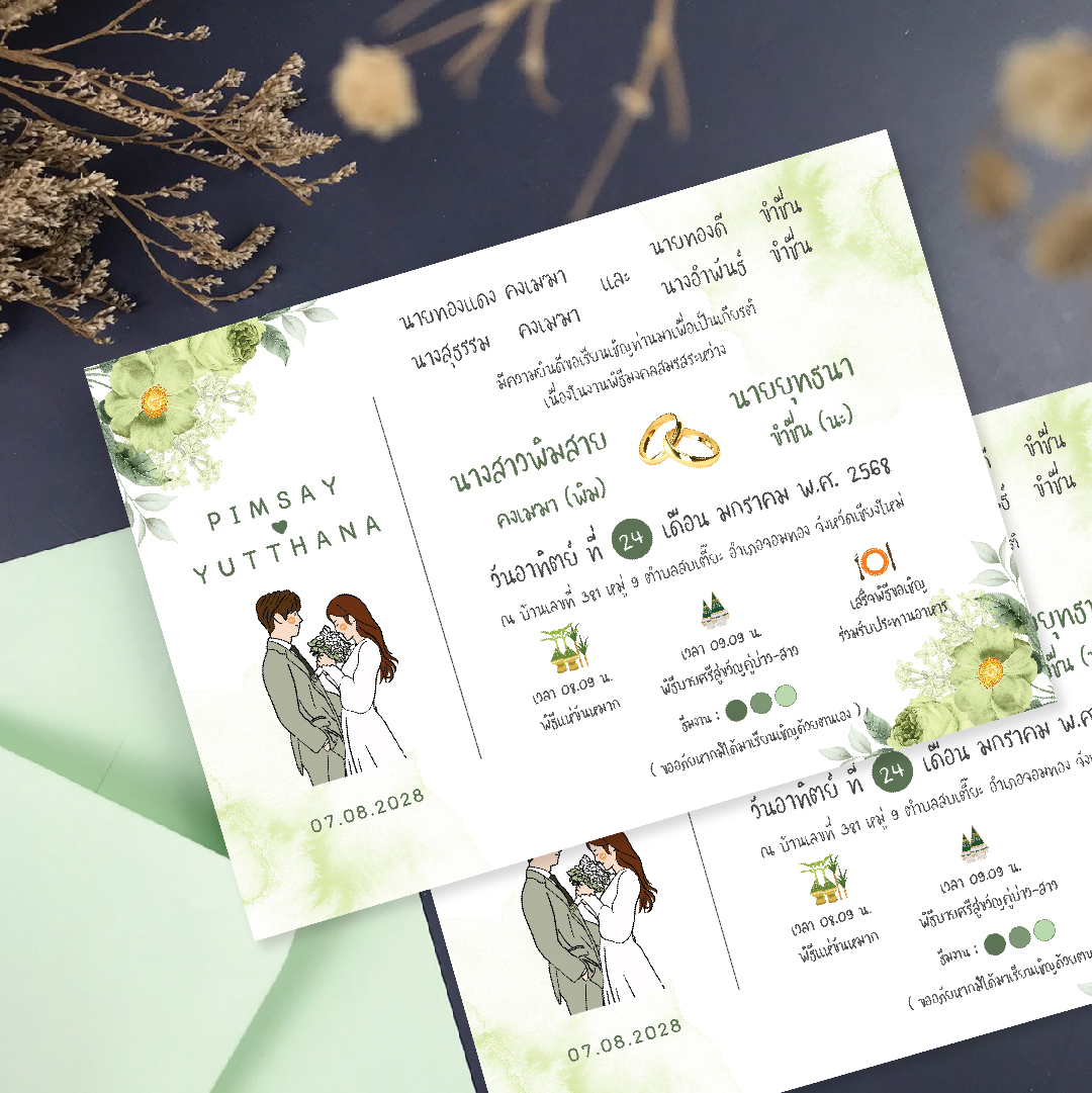 การ์ดแต่งงาน การ์ดงานแต่ง การ์ดแต่งงานมินิมอล การ์ดแต่งงาน สีเขียว - NK227G