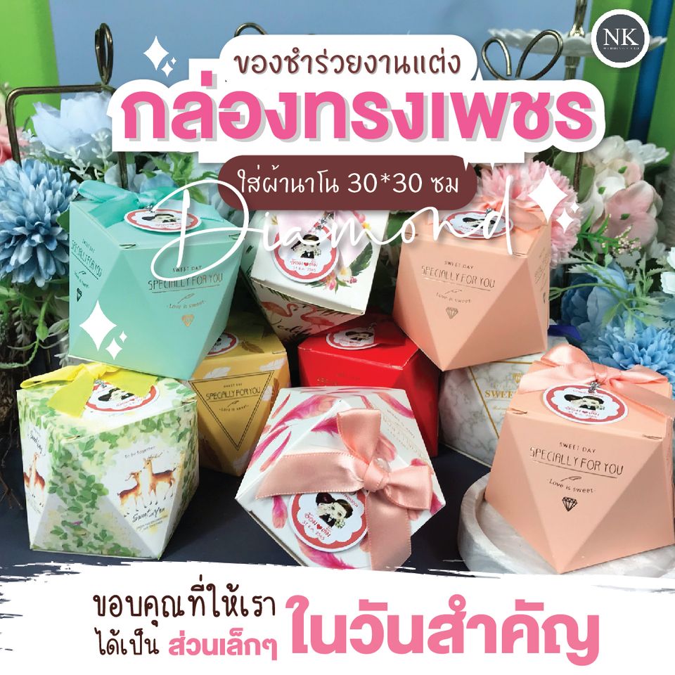 ของ ชำร่วย ผ้า ใน กล่องทรงเพชร ผ้า ขนหนู ของ ชำร่วย ของ ชำร่วย แต่งงาน