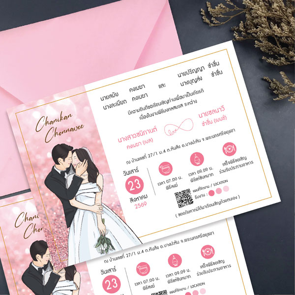 การ์ดแต่งงาน การ์ดงานแต่ง การ์ดแต่งงานมินิมอล การ์ดแต่งงาน สีชมพู พร้อม ซองการ์ดแต่งงาน A-26005