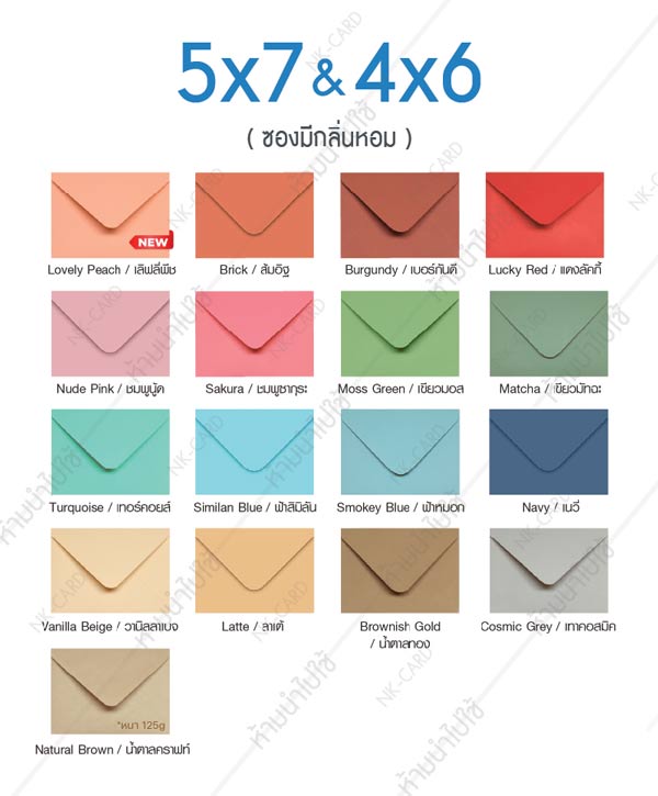 ซองการ์ดแต่งงานพรีเมียม ขนาด 5x7 นิ้ว / 4x6 นิ้ว (ซองฝายุโรป)