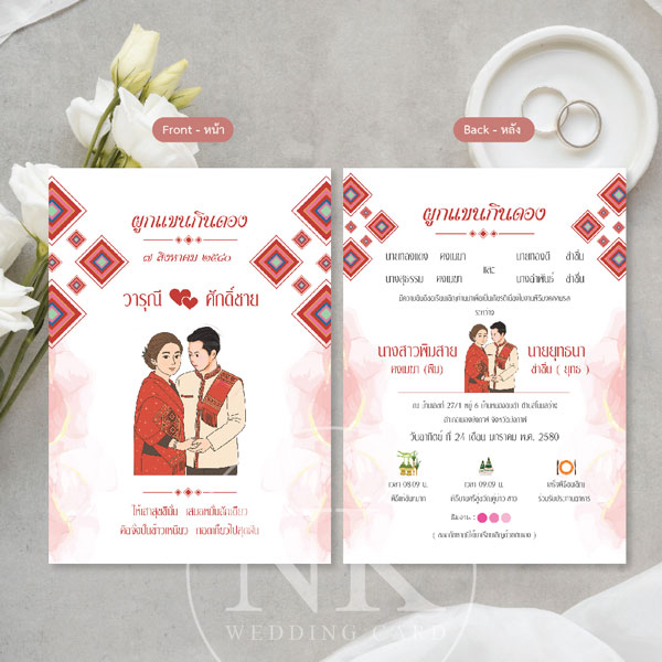 การ์ดแต่งงานพร้อมซอง  สไตล์อีสาน กินดอง สีแดง  | A-326R