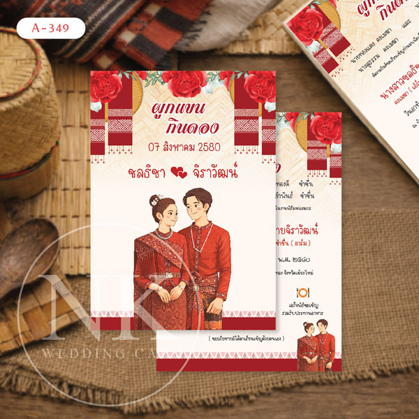 การ์ดแต่งงานสไตล์ผูกแขนกินดอง แบบอีสาน สีแดง มินิมอล