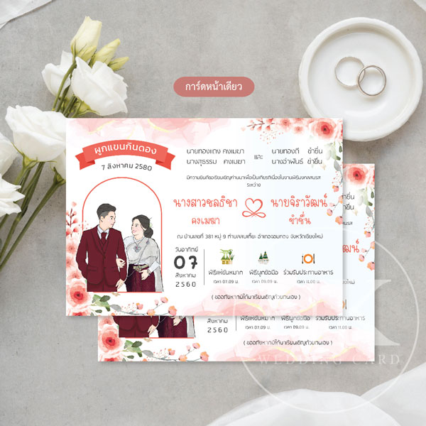 การ์ดแต่งงาน สีส้มโอรส มินิมอล สไตล์อีสาน กินดอง พร้อมซอง | A-325-04