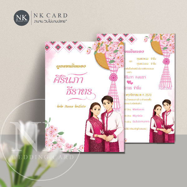 การ์ดแต่งงาน สีชมพู พร้อมซอง  สไตล์อีสานกินดอง  | A-083PINK