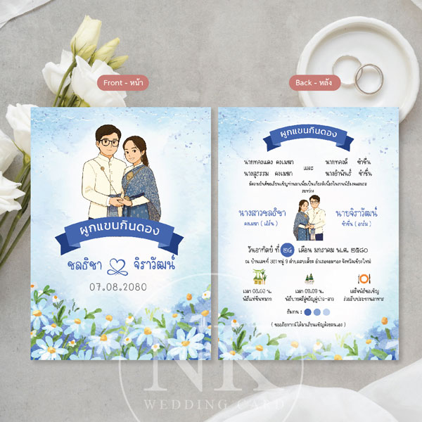การ์ดแต่งงานพร้อม ซองการ์ดแต่งงาน สไตล์อีสาน “กินดอง” สีฟ้า | A-334KDBU