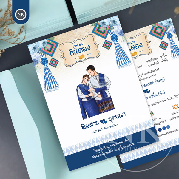 การ์ดเชิญงานแต่งอีสาน สีน้ำเงิน  สไตล์ผูกแขนกินดอง พร้อมซอง | A -233
