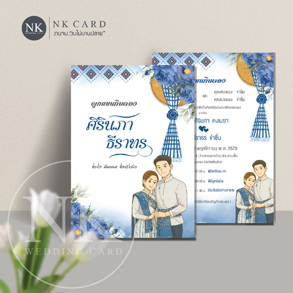 การ์ดแต่งงานพร้อมซอง  สไตล์อีสาน กินดอง สีน้ำเงิน |  A-083