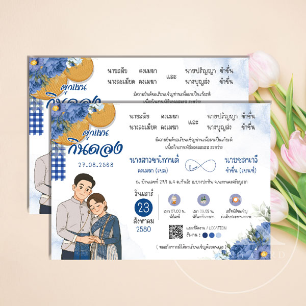 การ์ดแต่งงานพร้อม ซองการ์ดแต่งงาน สไตล์อีสาน “กินดอง” สีน้ำเงิน | A-336V2