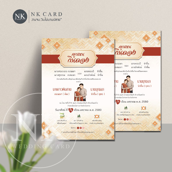 รับพิมพ์ การ์ดแต่งงาน สีแดง มินิมอล สไตล์อีสาน กินดอง พร้อมซอง | A-33704