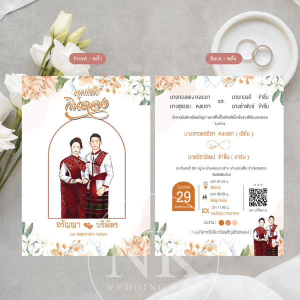 การ์ดแต่งงาน สีส้ม มินิมอล สไตล์อีสาน กินดอง พร้อมซอง